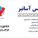 آسانسور لاتیس آسانبر