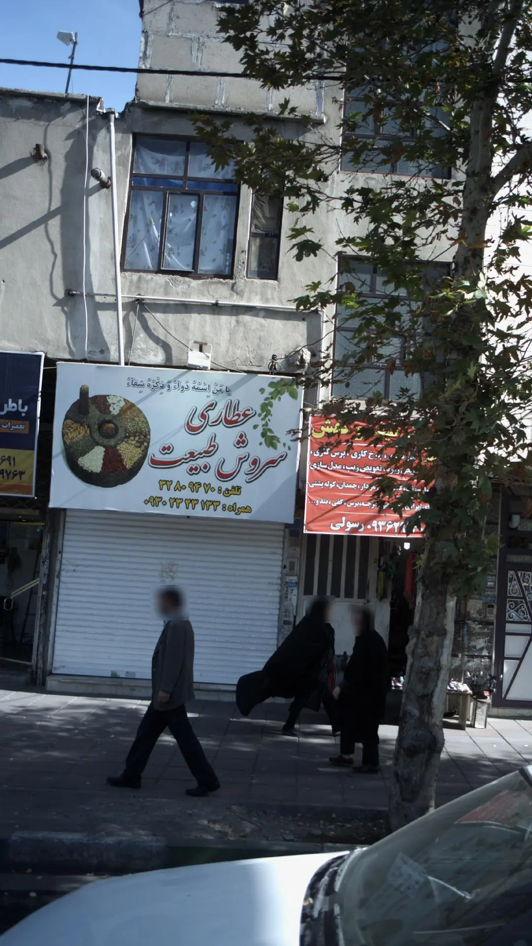 عطاری سروش طبیعت