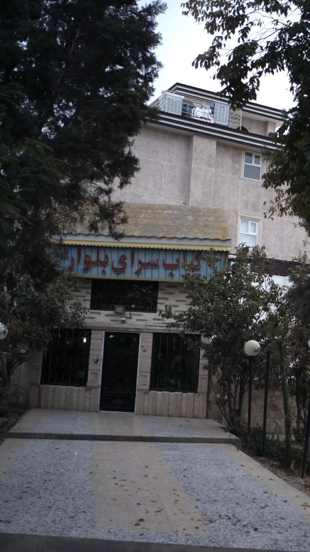 کباب سرای بلوار
