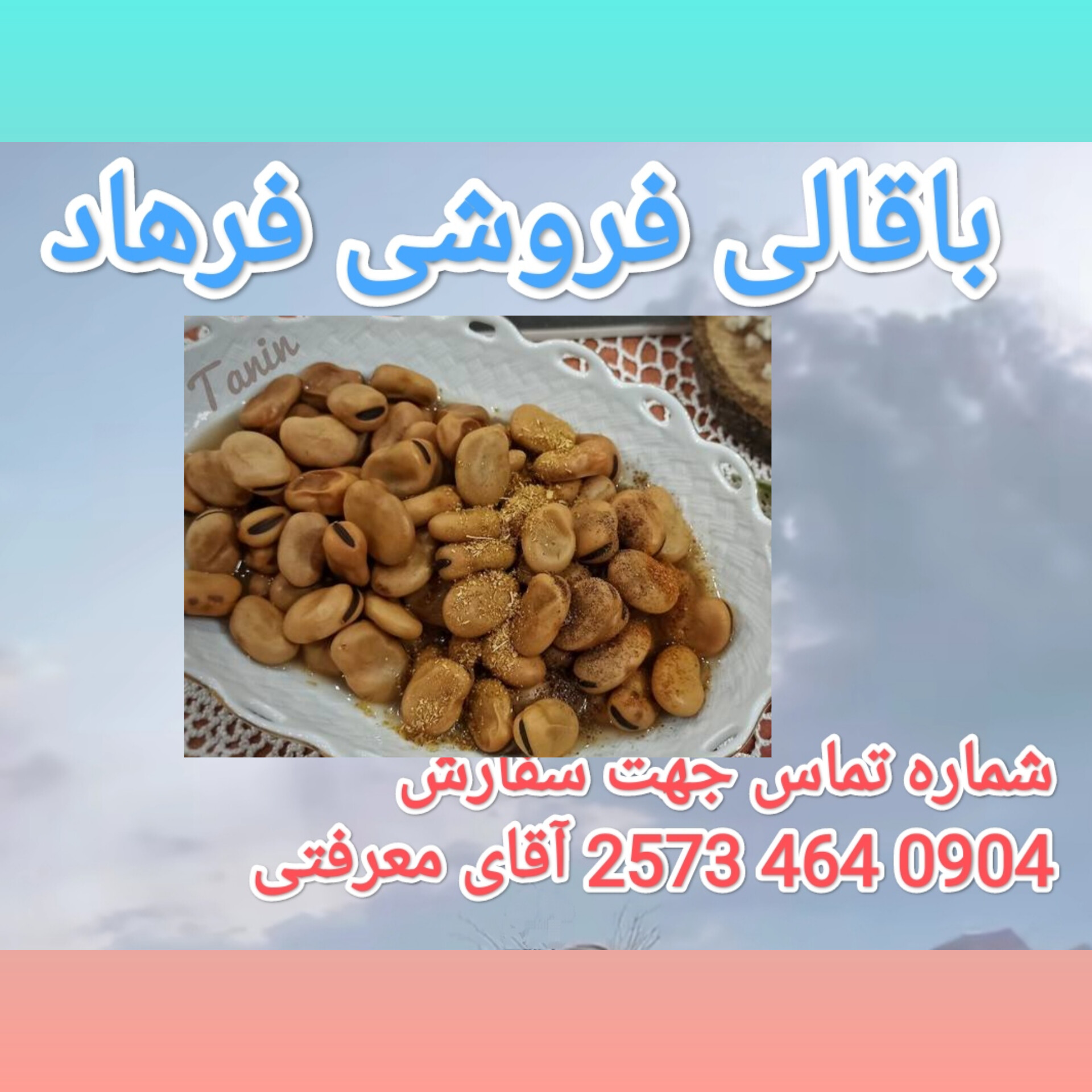 باقالی فروشی فرهاد