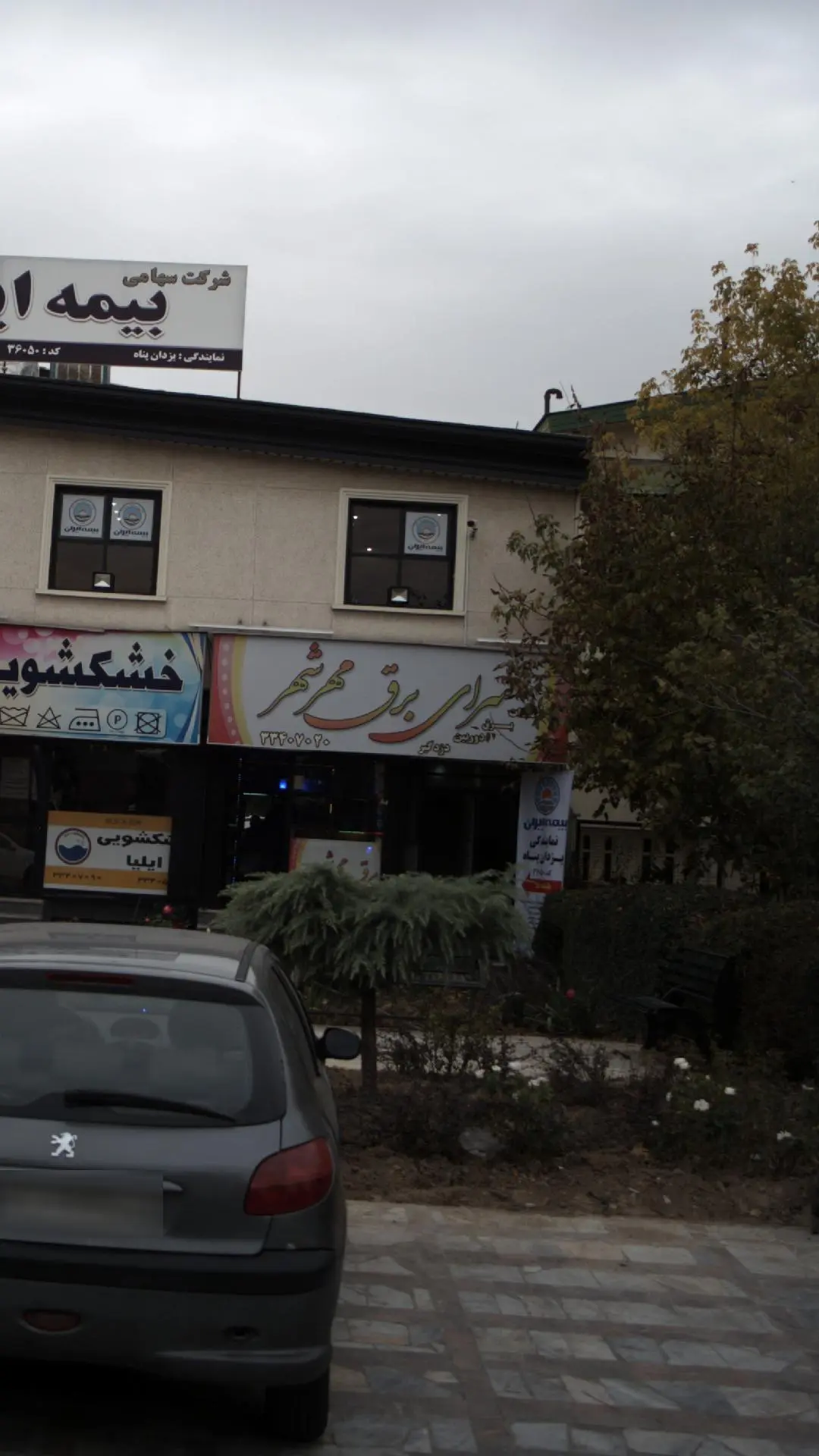 سرای برق مهرشهر