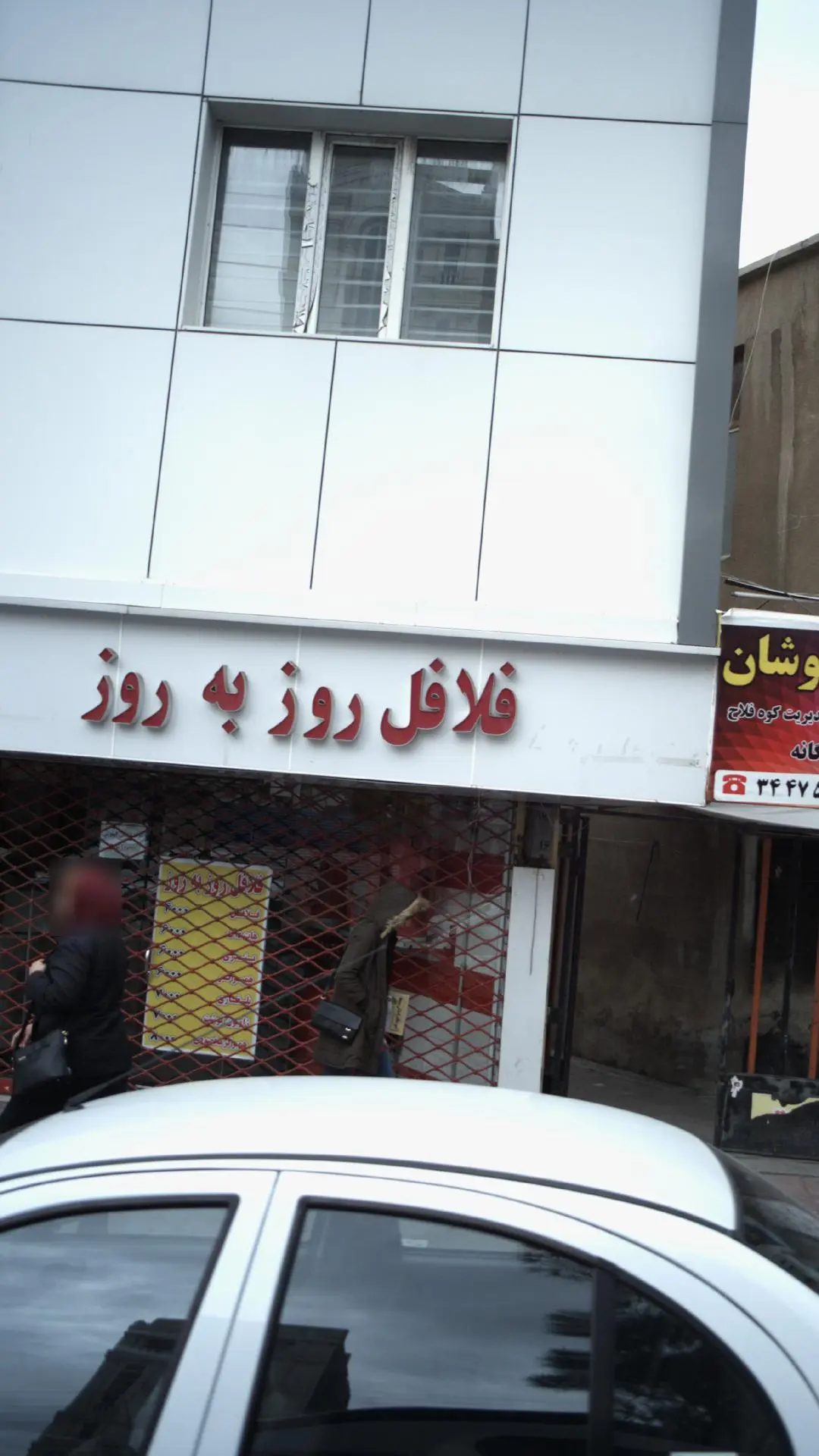 فلافل روز به روز