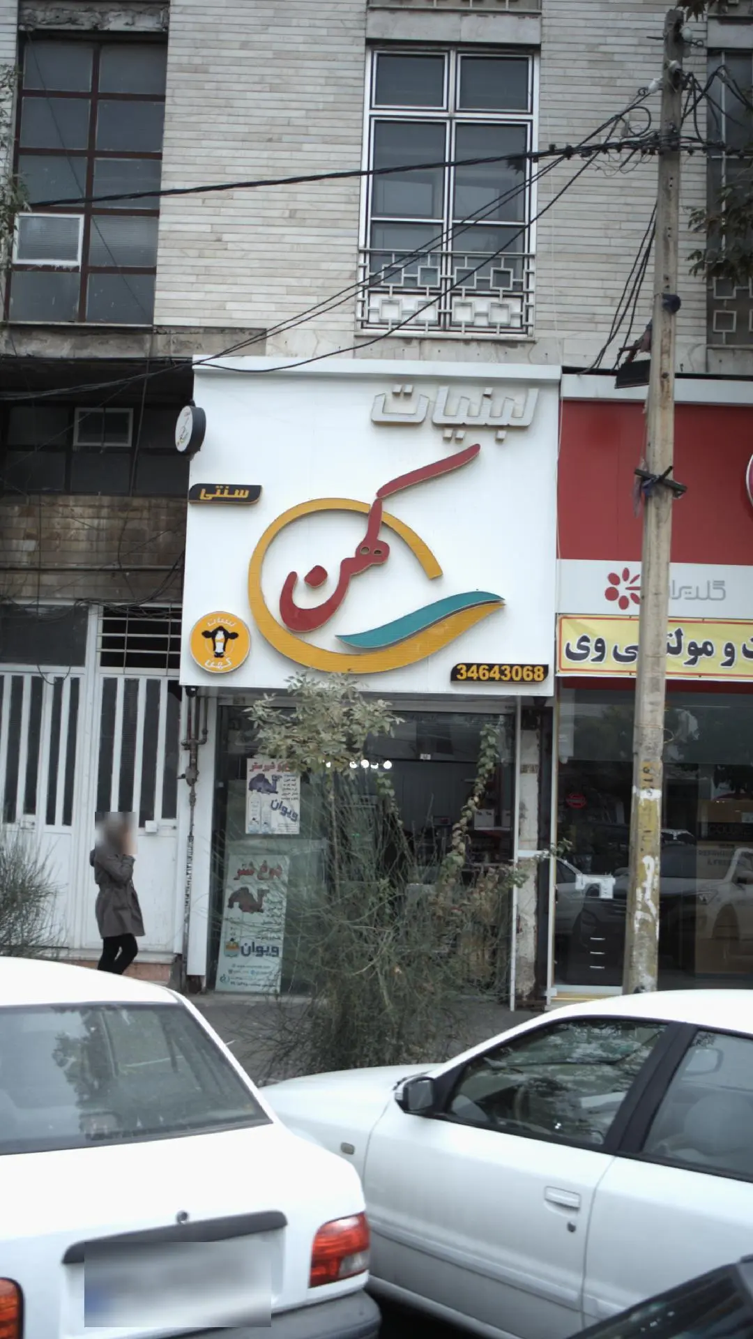 کهن