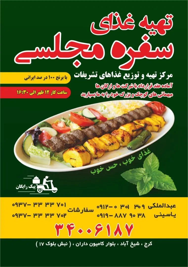 تهیه غذای سفره مجلسی