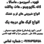شیرینی سرا و کافه قهوه نانسی