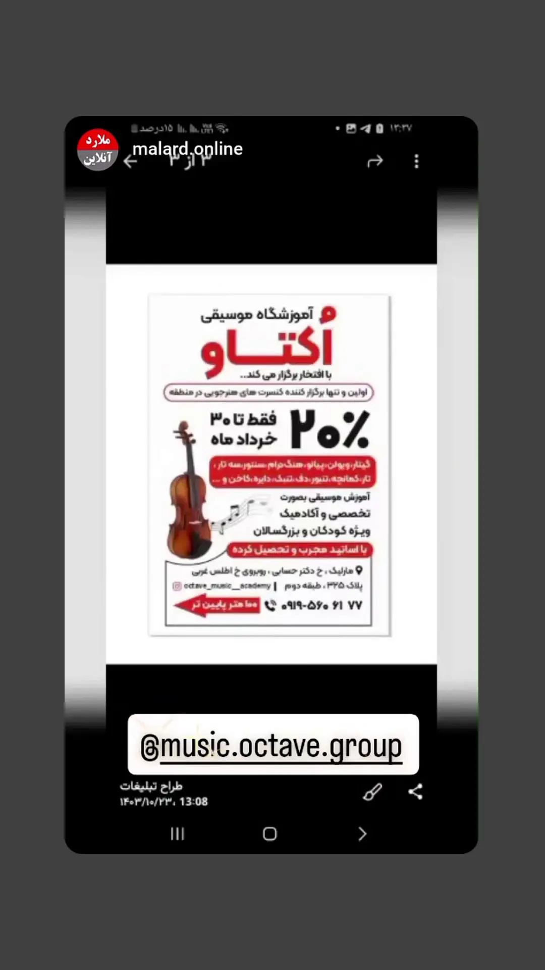 آموزشگاه موسیقی اکتاو