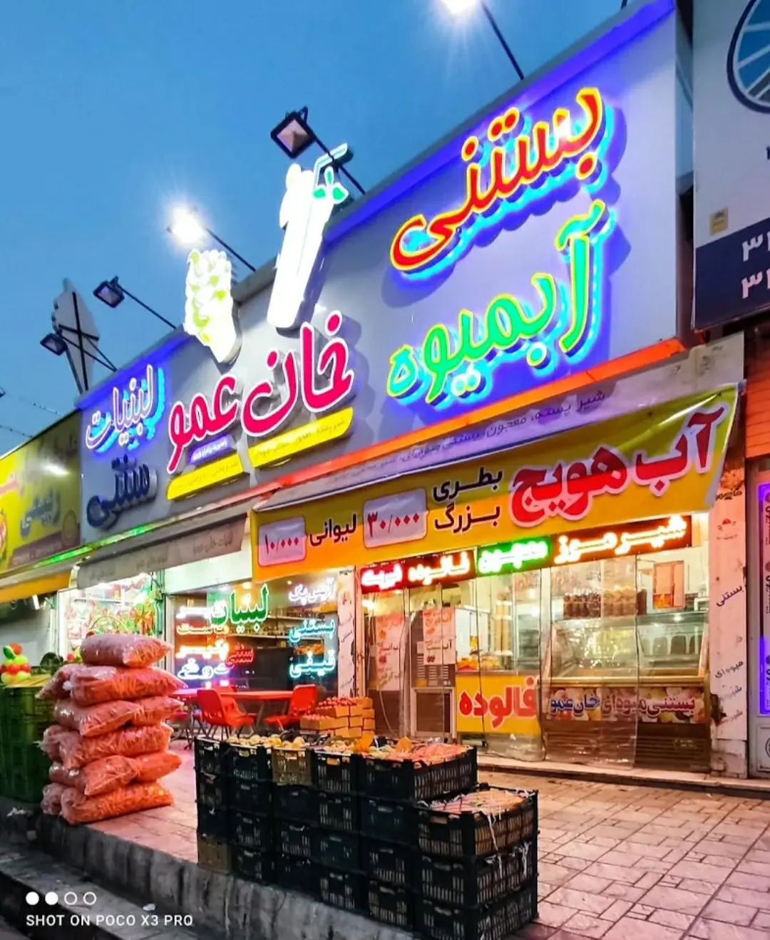 بستنی خان عمو