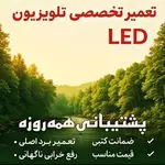 تعمیرات ال ای دی