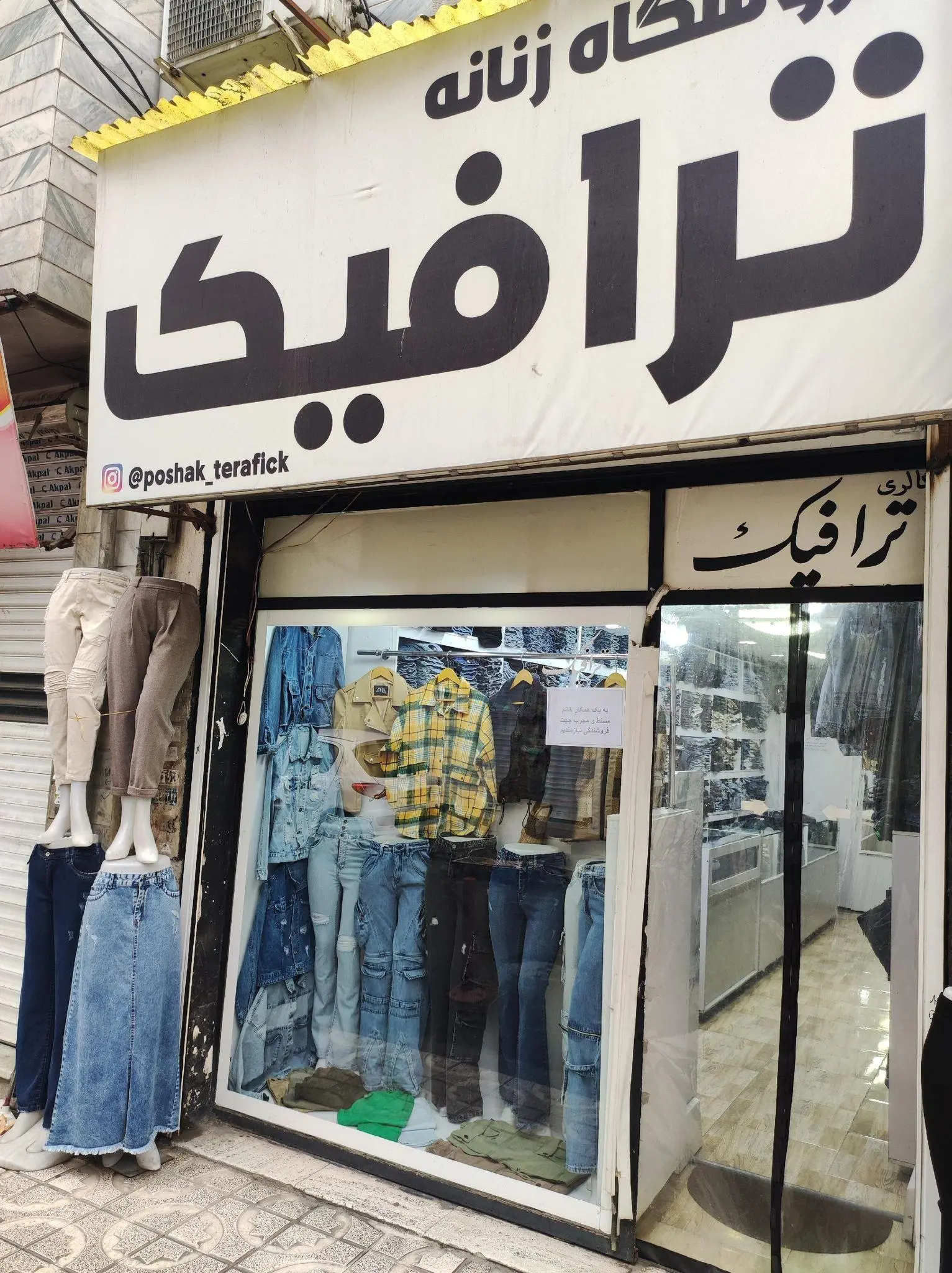 پوشاک ترافیک