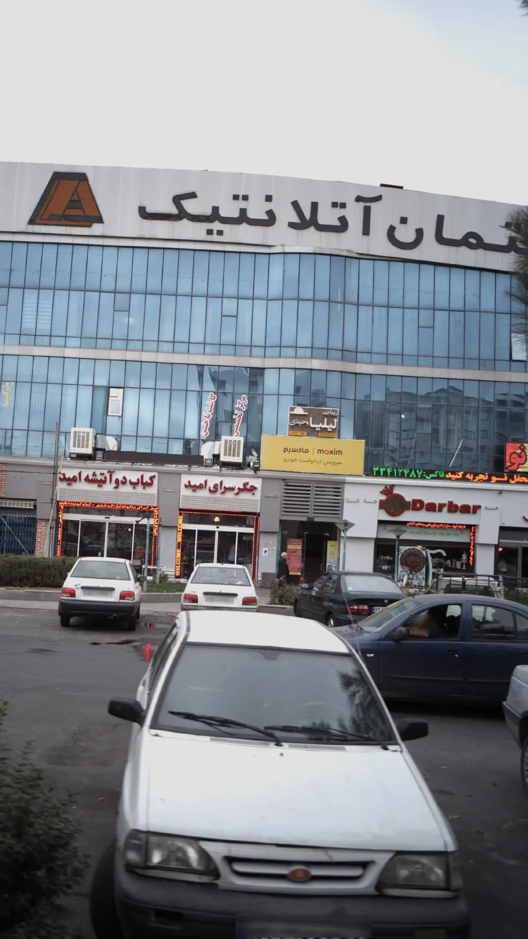 مبلمان آتلانتیک