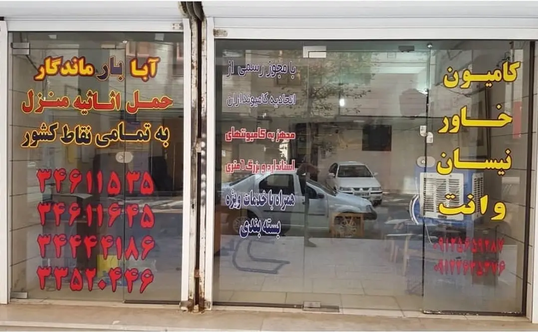 آبابار ماندگار