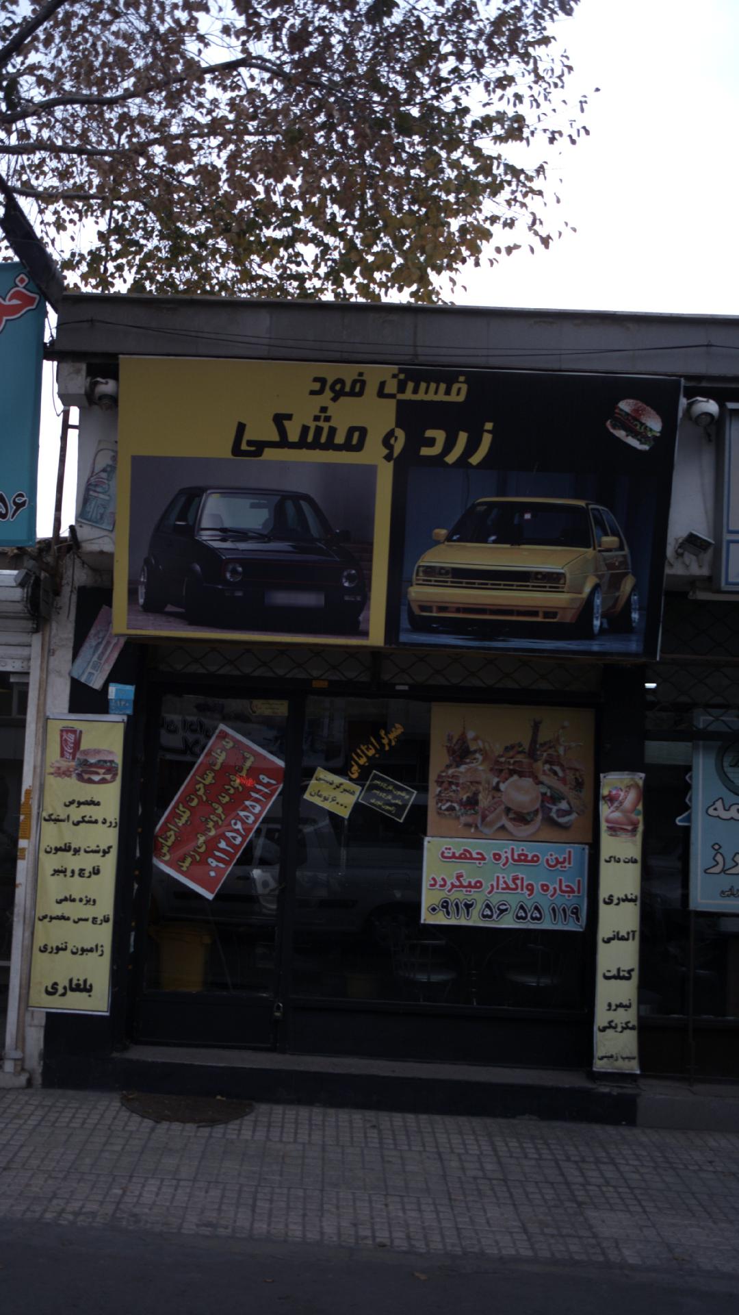 فست فود زرد و مشکی