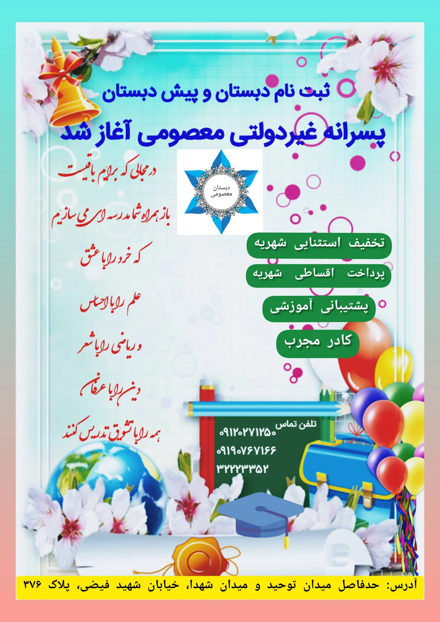 دبستان پسرانه غیر دولتی معصومی