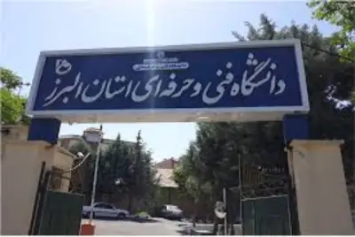 دانشگاه فنی وحرفه ای استان البرز-آموزشکده پسران