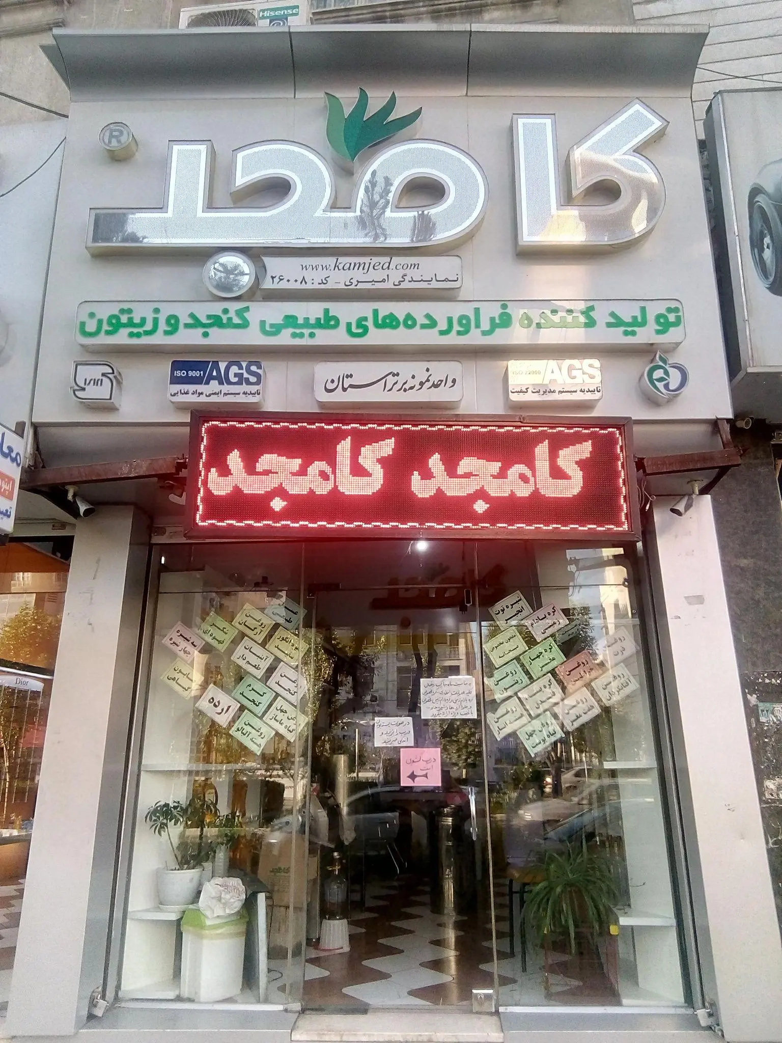 روغن کنجد  نمایندگی کامجد 