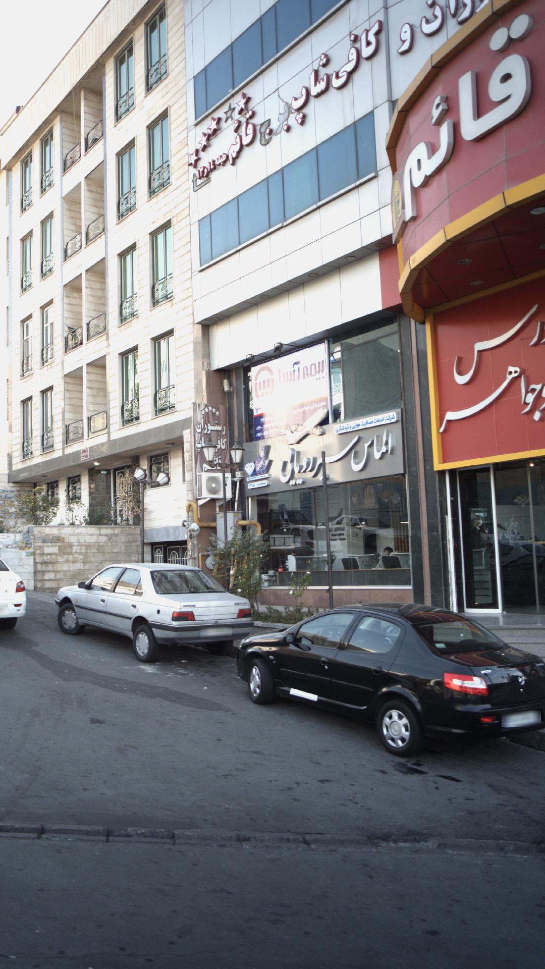 رستوران قائم