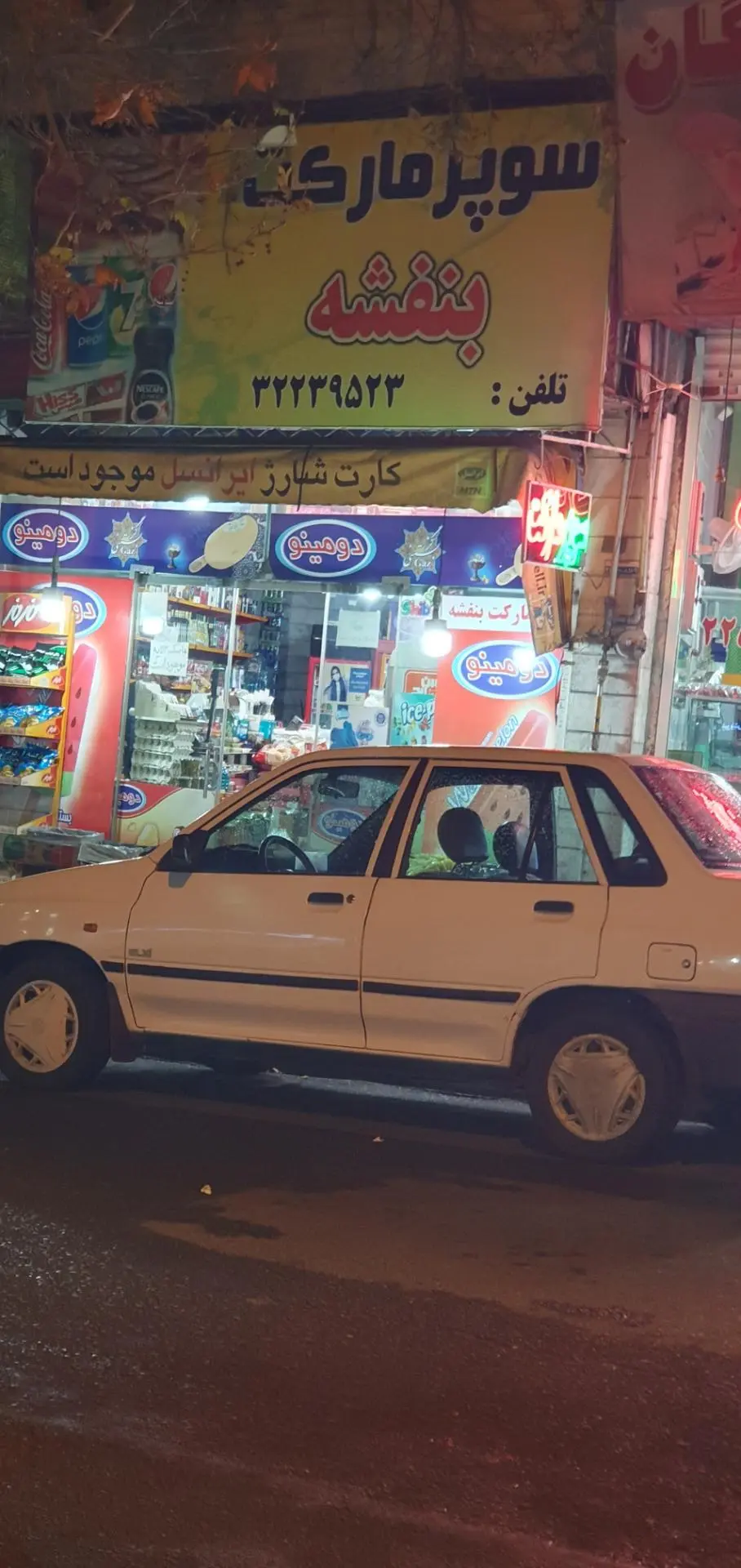 سوپرمارکت حسینی