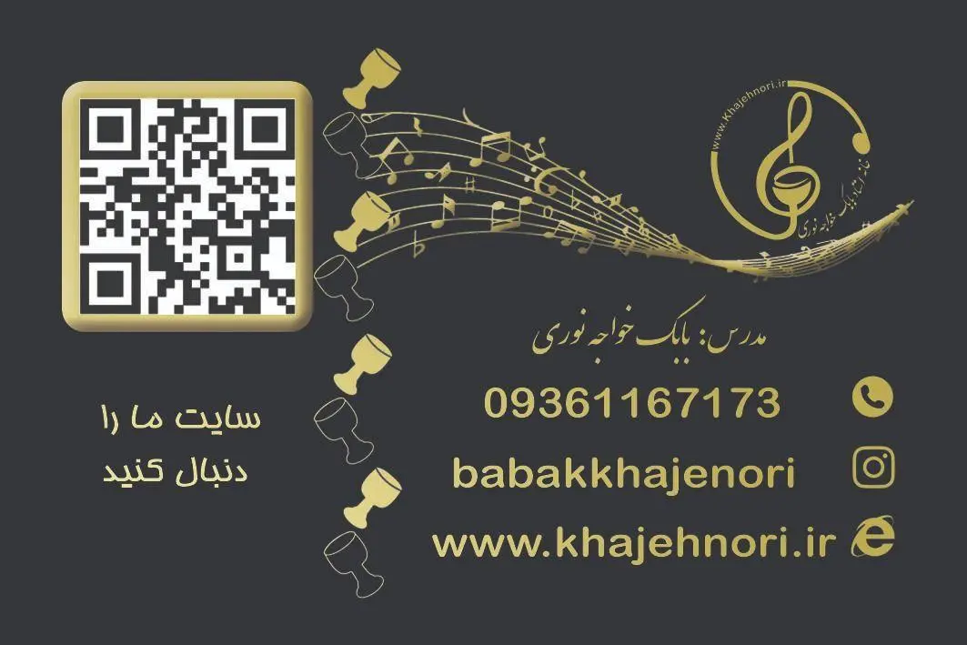 آموزش تنبک، دف، داربوکا و کاخن