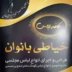 خیاطی زنانه بچه گانه فردیس