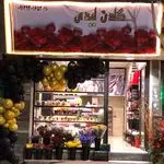 گلفروشی گلدن لیدی