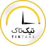 چاپ و تبلیغات تیک تاک گرافیک