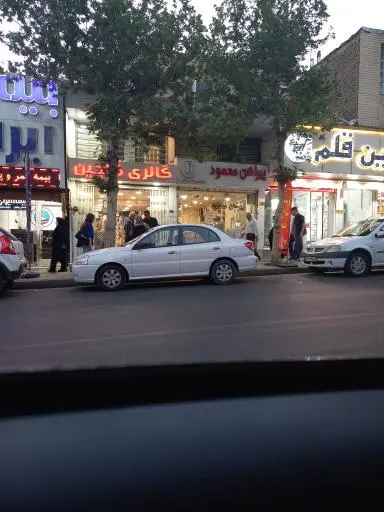 پیراهن محمود