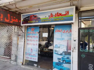اتحاد بار کرج فردیس