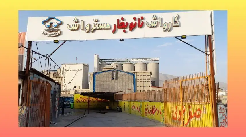 کارواش نانوبخار مسترواش