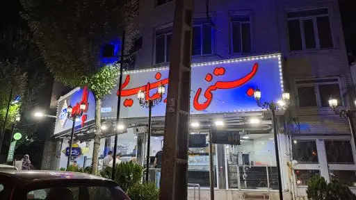 بستنی سنتی رضایی