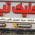 تعمیرات موبایل تکنیک تیم