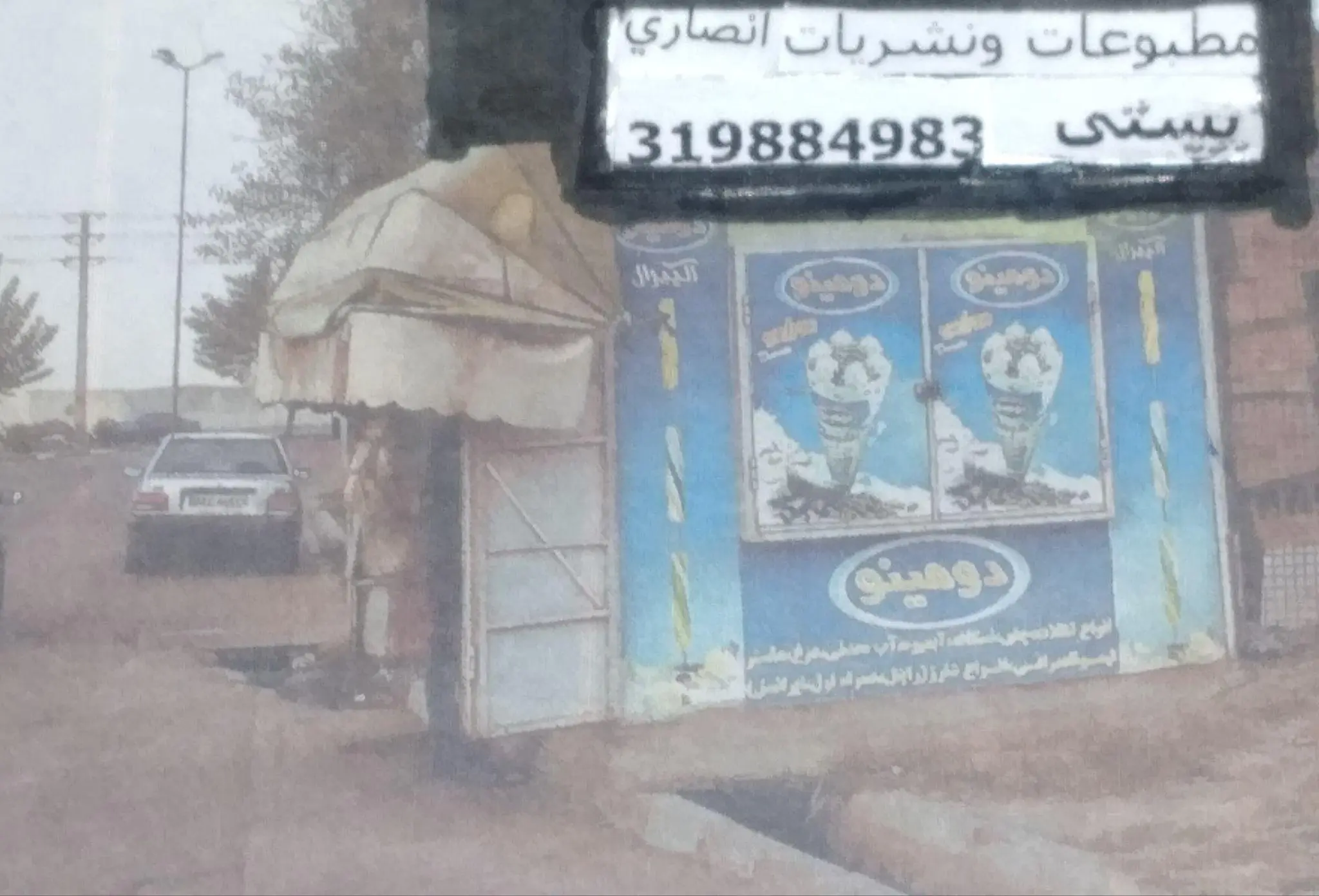 کیوسک مطبوعاتی و تنقلات انصاری