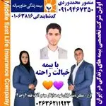 بیمه زندگی خاورمیانه