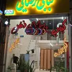 کبابی رضایی