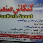 آموزشگاه برق خودرو و مکانیک خودرو کنکاش صنعت