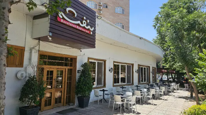 رستوران بنفشه