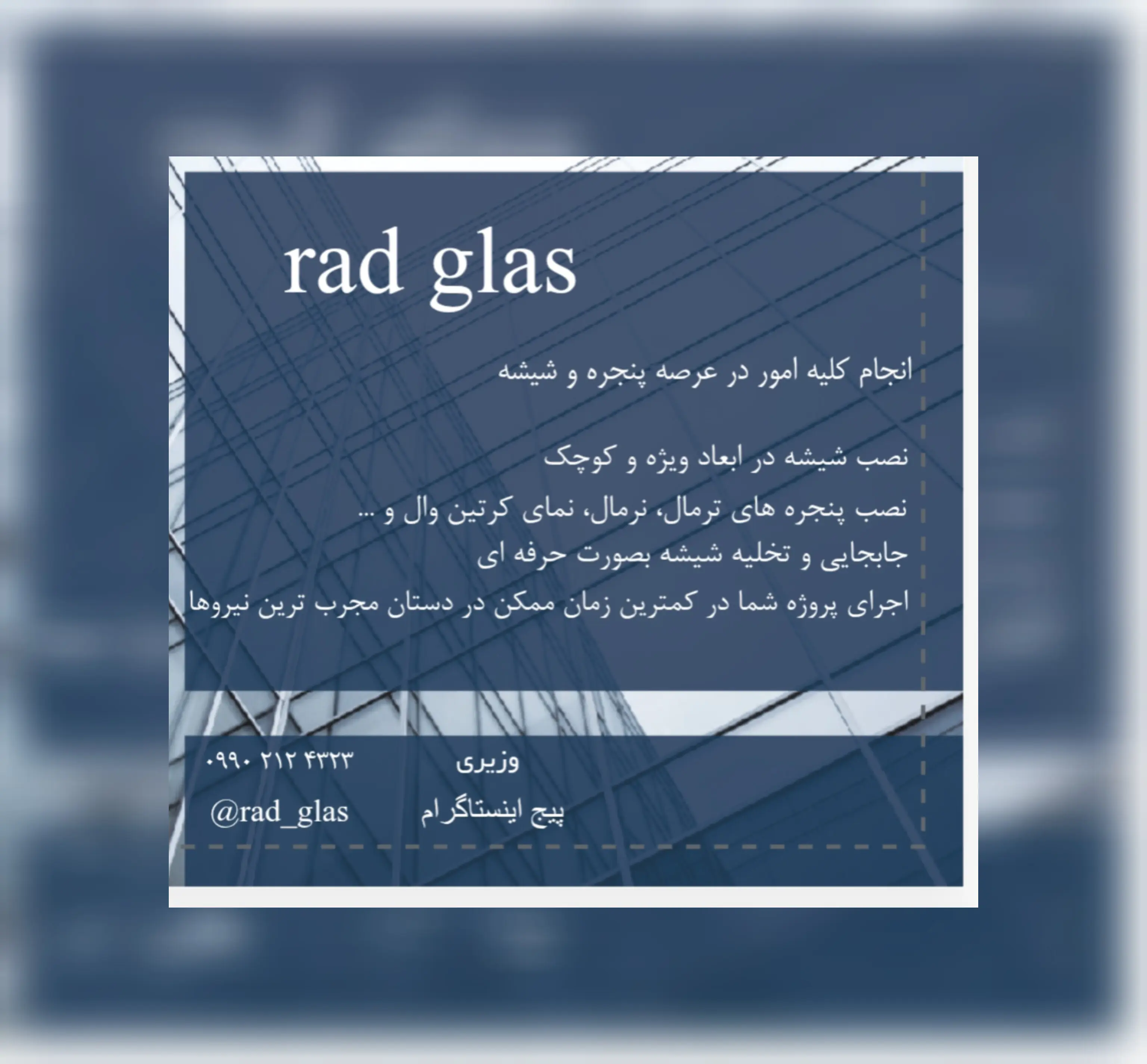 خدمات شیشه راد