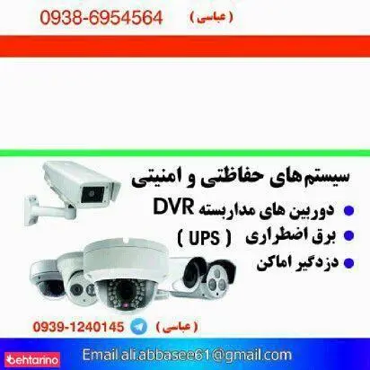 فروش  و نصب دوربینهای مداربسته با گارانتی شرکتی