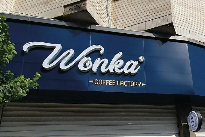 کافه وُنکا