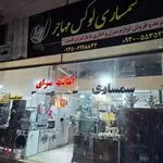 خریدار لوازم خانگی و اداری مختارزاده