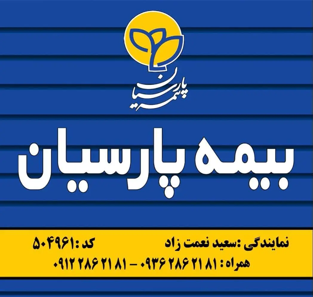 نمایندگی بیمه پارسیان کد 504961