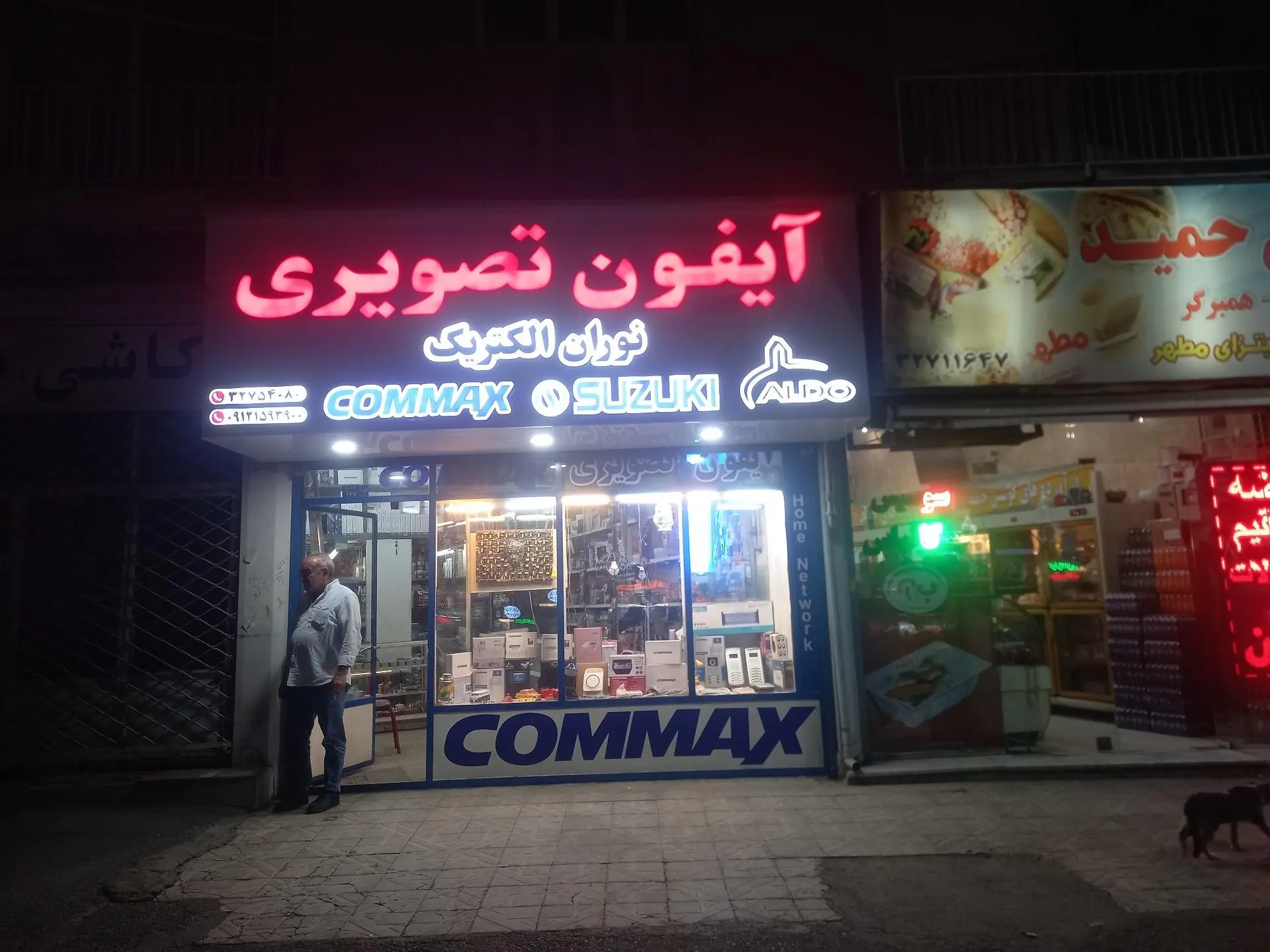 الکترو فاریا