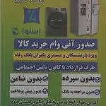 نمایندگی رسمی  اسنوا درکرج