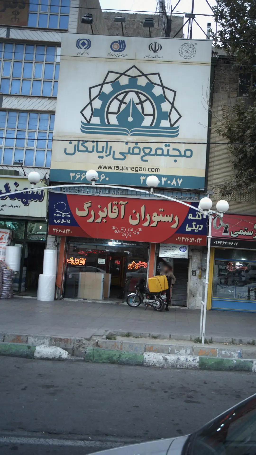 رستوران آقا بزرگ