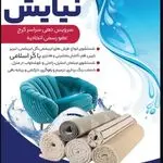 خدمات قالیشویی و مبلشویی نیایش