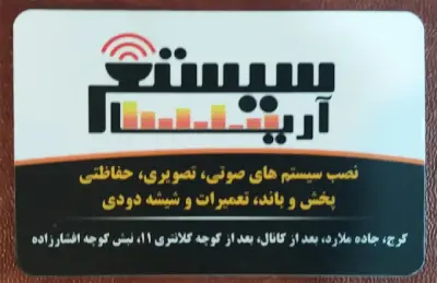 آریا سیستمز
