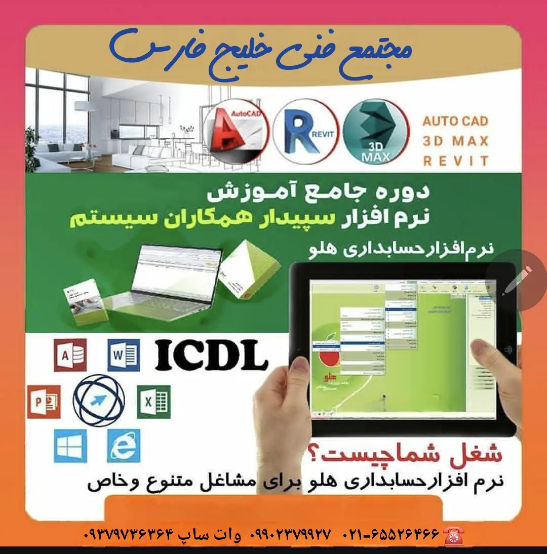 مجتمع فنی خلیج فارس