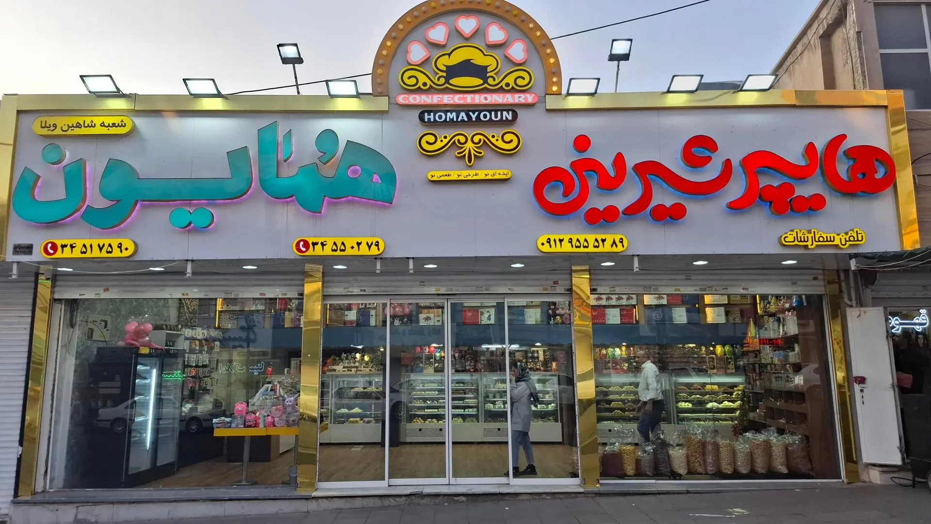 قنادی ضیافت