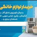 سمساری و خریدار ضایعات آهن آلات،نوین