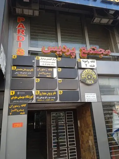 کافه روف گاردن رامونا