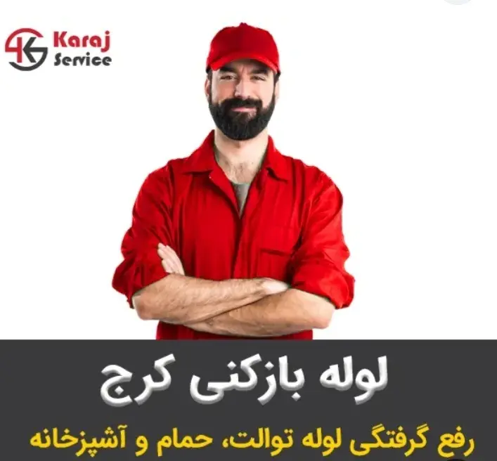 نشت یابی لوله البرز